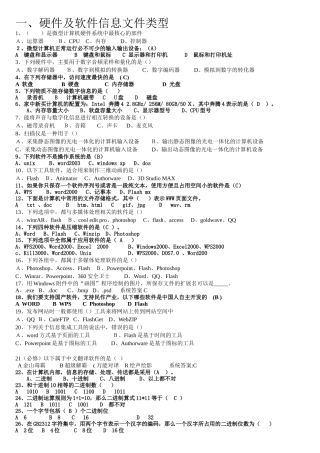 信息技术水平考试选择题归类复习(XXXX-2-19)