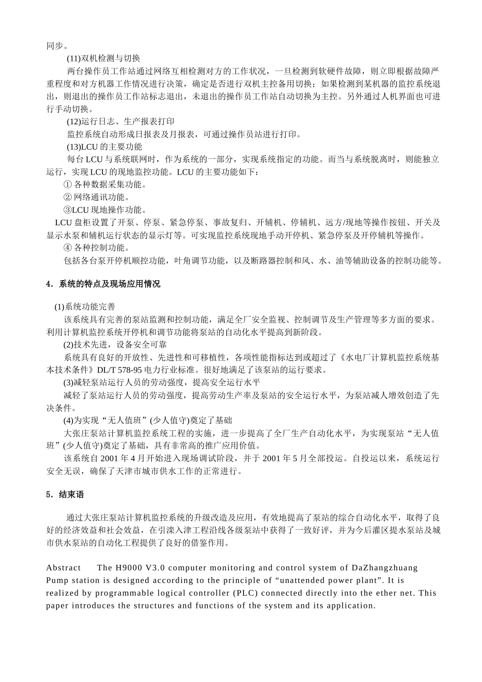 五、大张庄泵站监控系统信息化改造及应用_第3页
