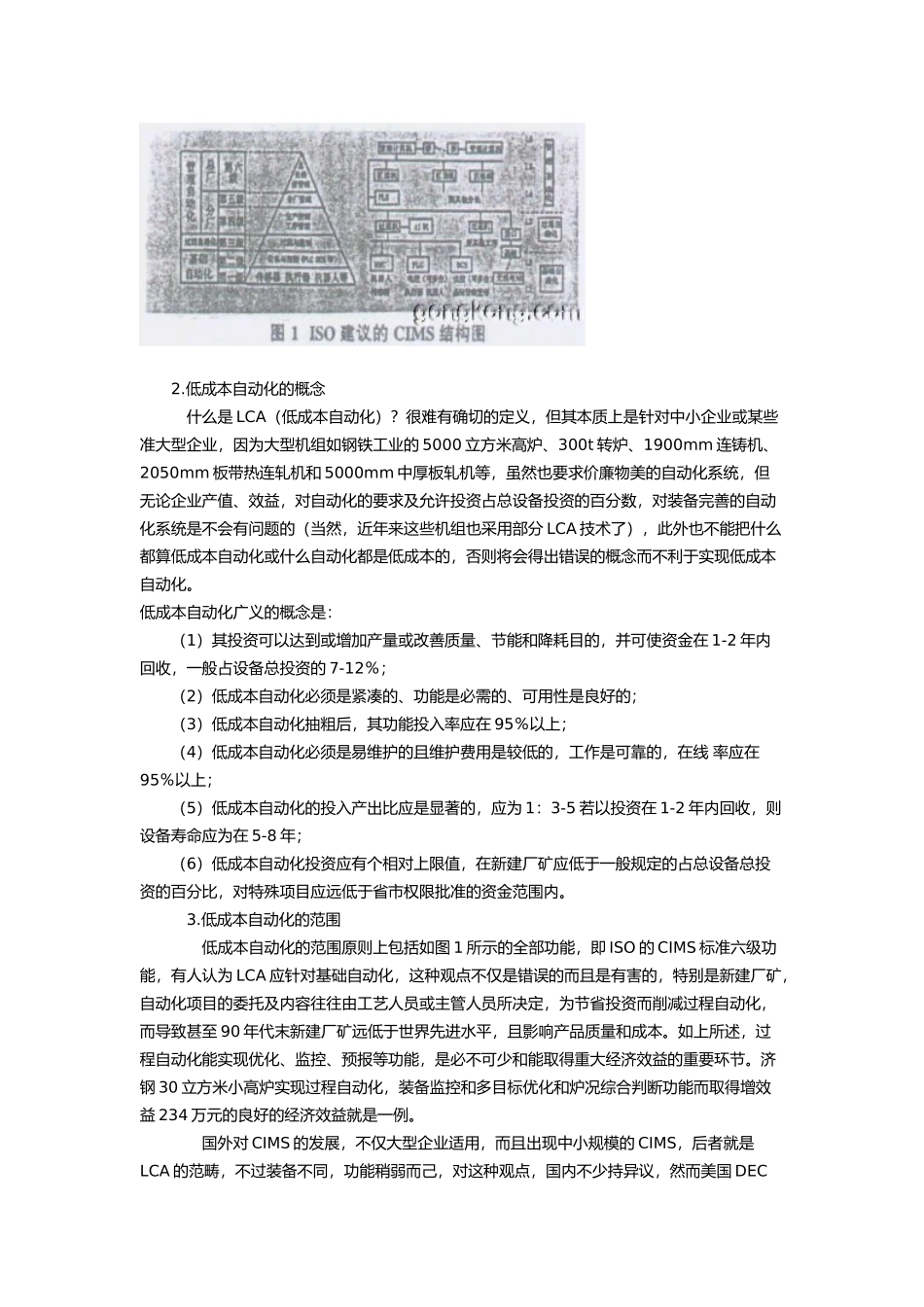 低成本自动化在工业控制中应用_第2页