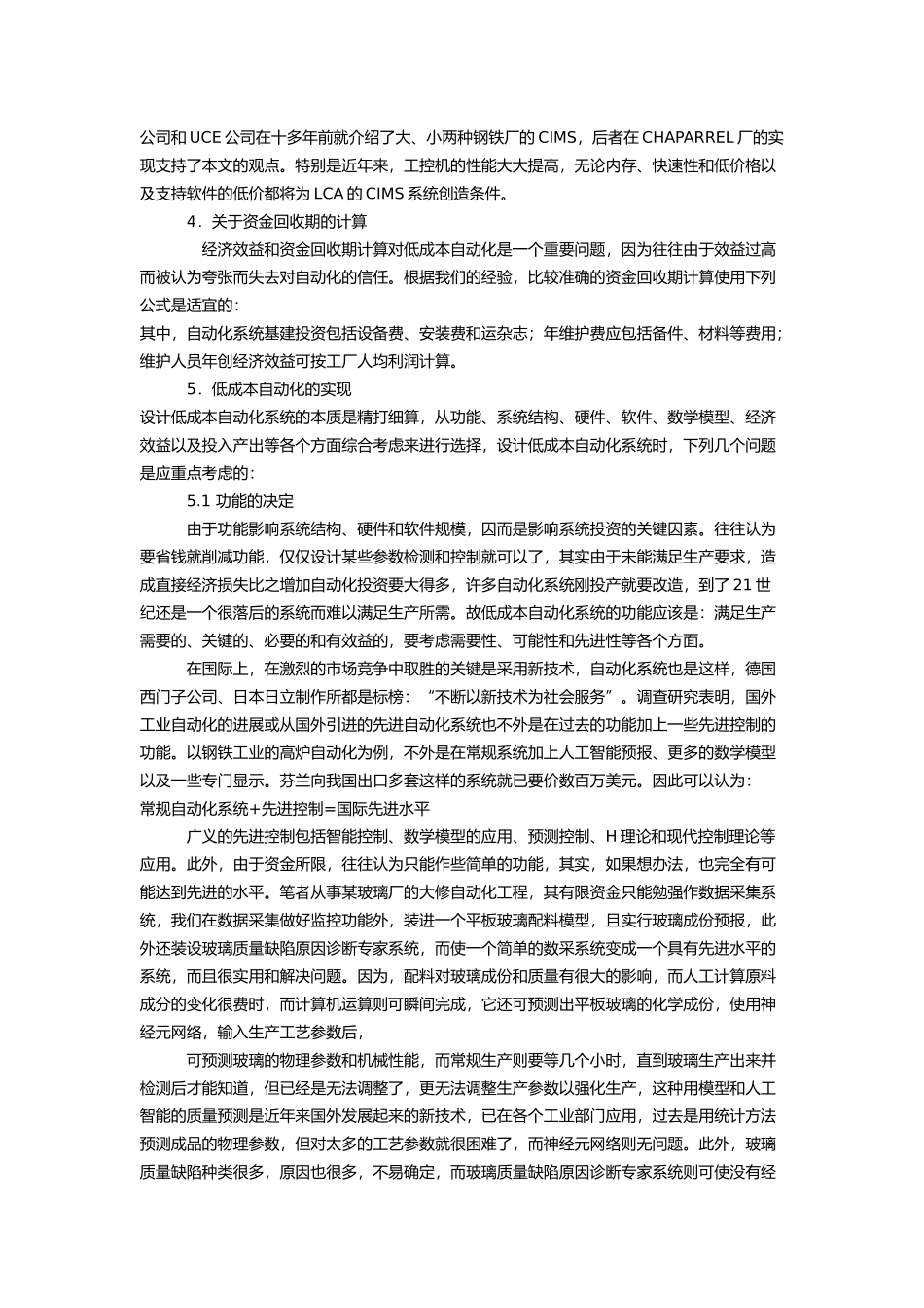 低成本自动化在工业控制中应用_第3页