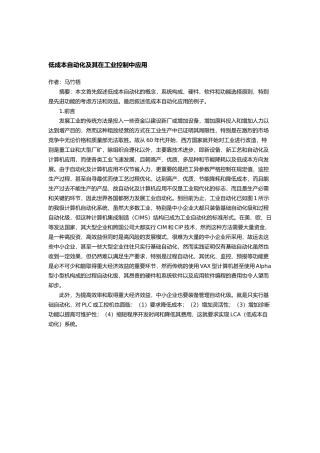 低成本自动化在工业控制中应用