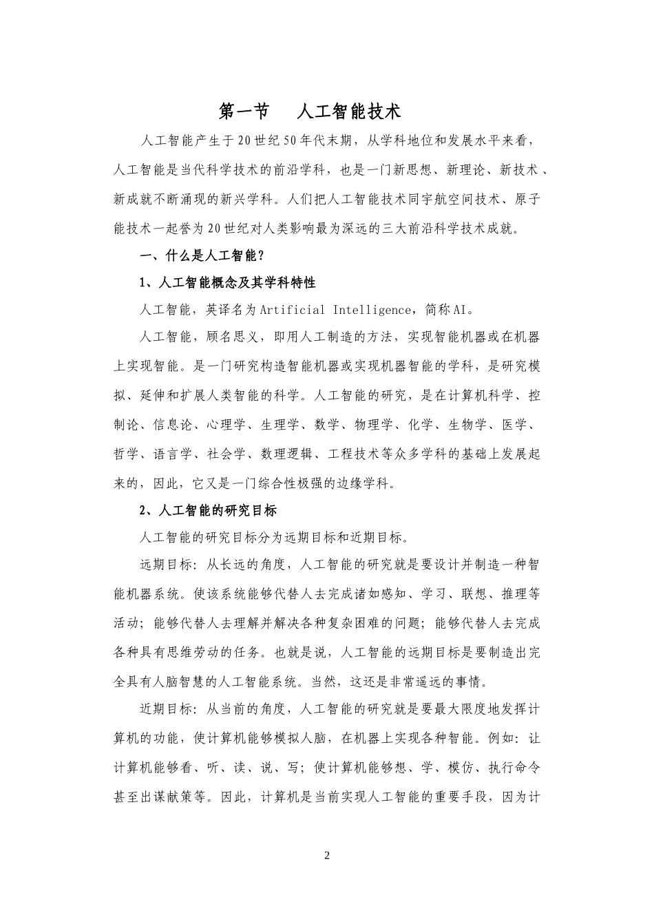 人工智能技术与机器人_第2页