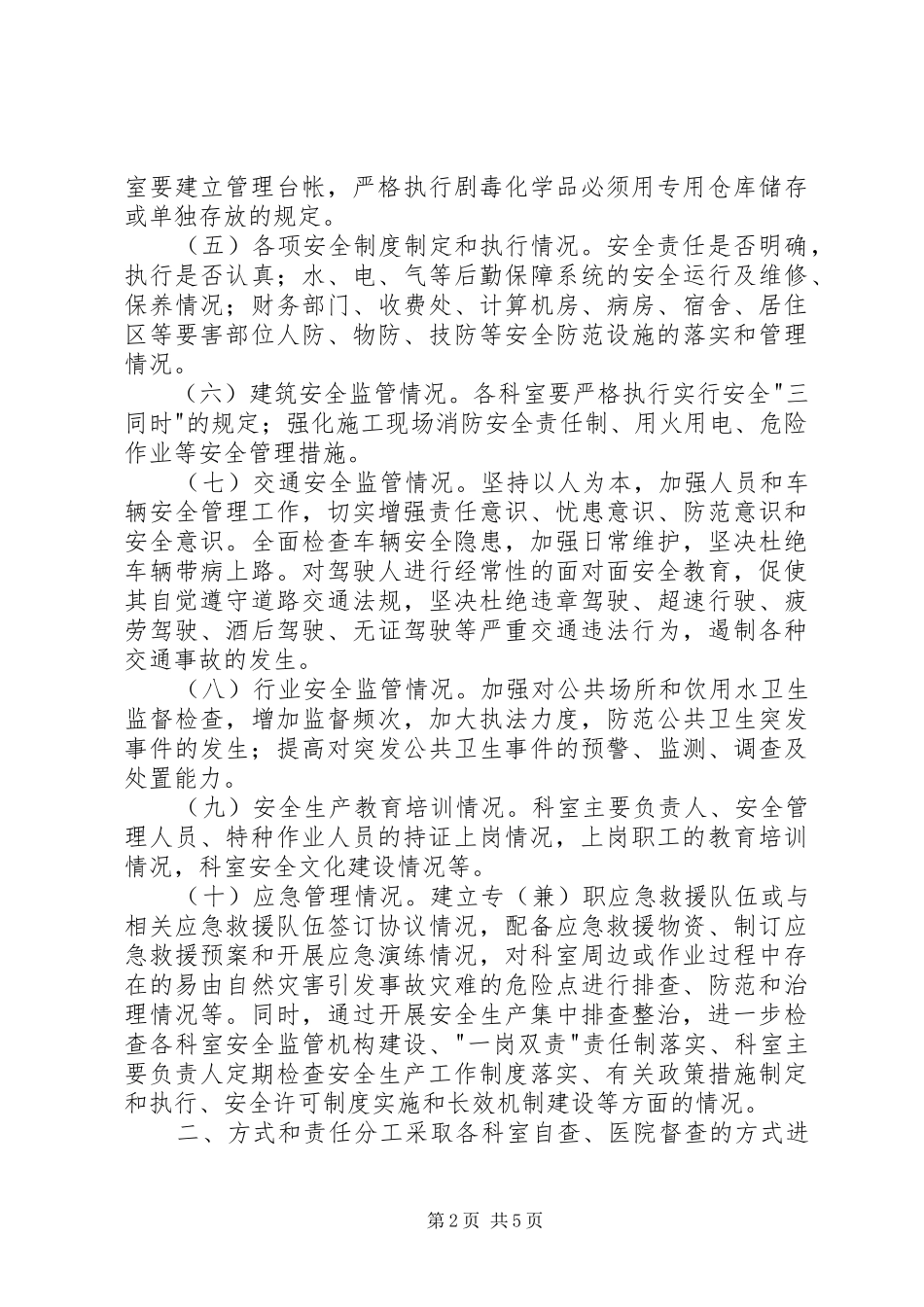 卫生院安全生产集中排查整治行动实施方案_第2页