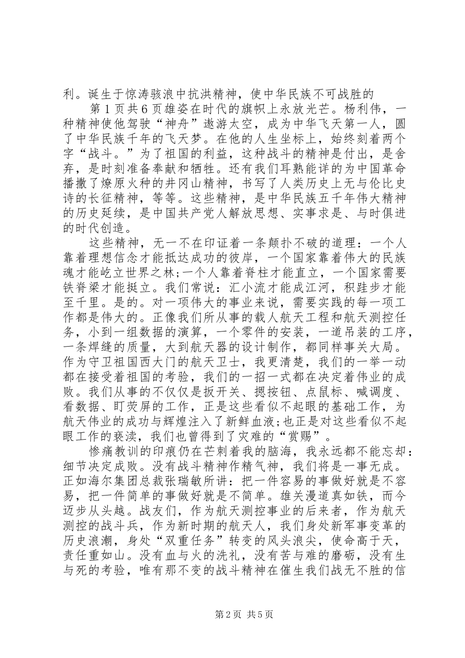 航空公司机务工作者爱岗勤敬业演讲稿范文_第2页