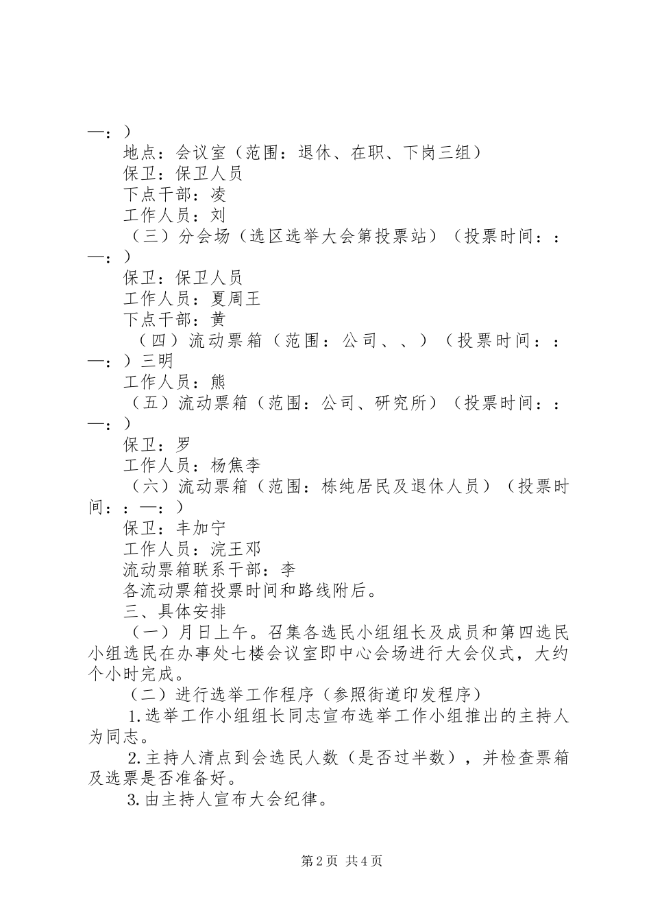 人大选举第选区选举日工作方案_第2页
