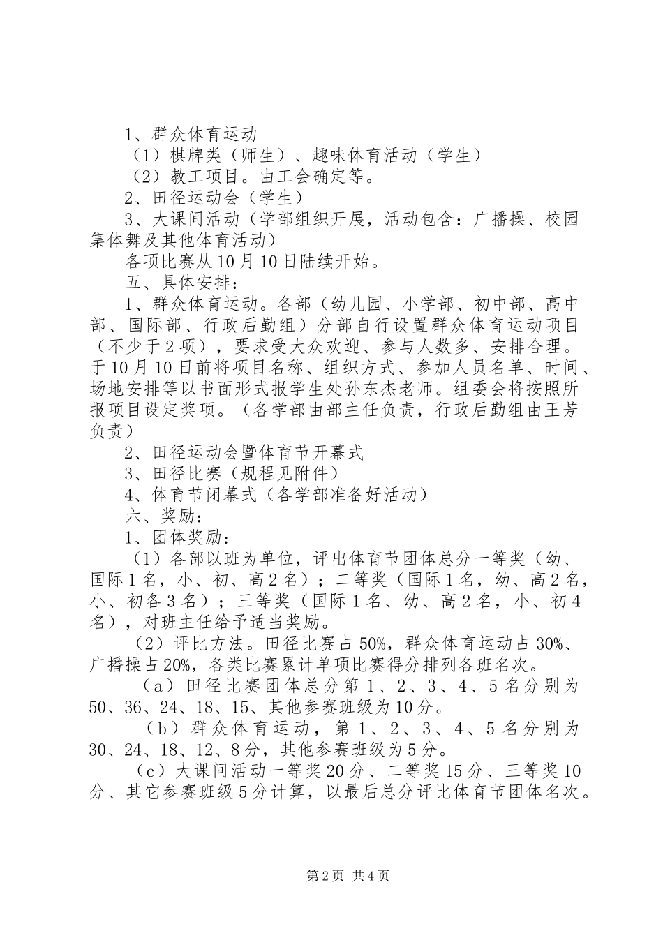 学校体育节方案_第2页
