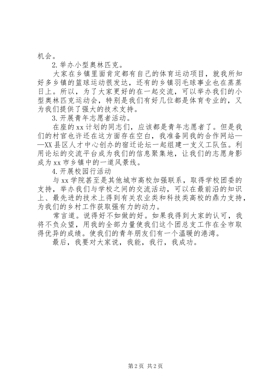 竞选团支书竞选团支书演讲稿范文_第2页