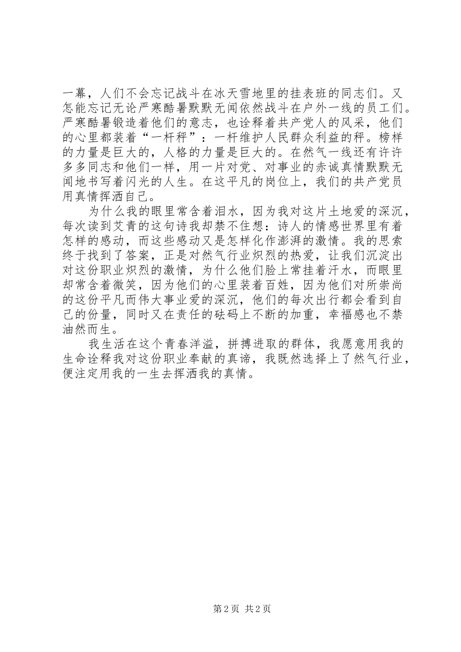 部队迎七一演讲稿范文_第2页