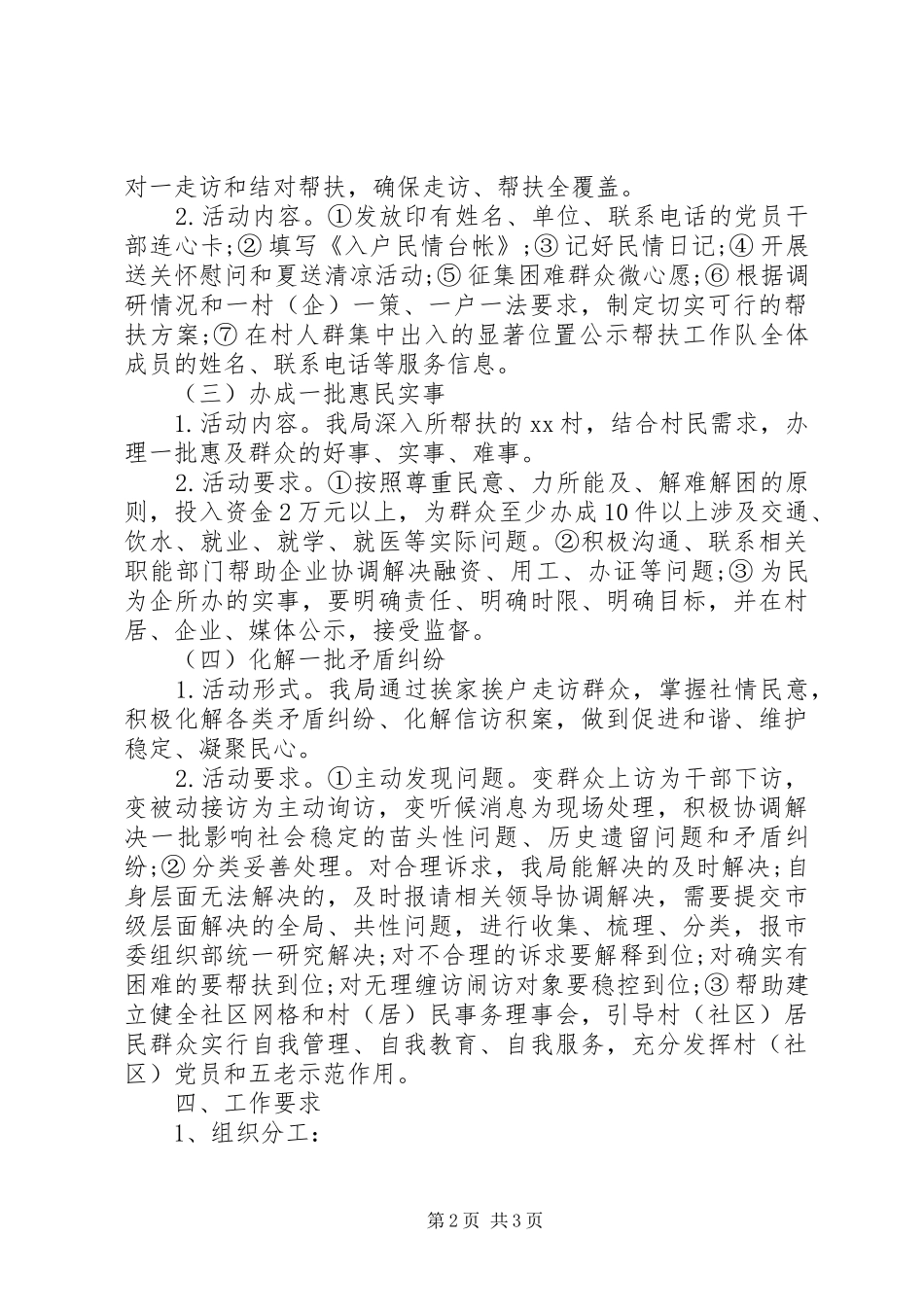 三严三实推进三联活动实施方案_第2页