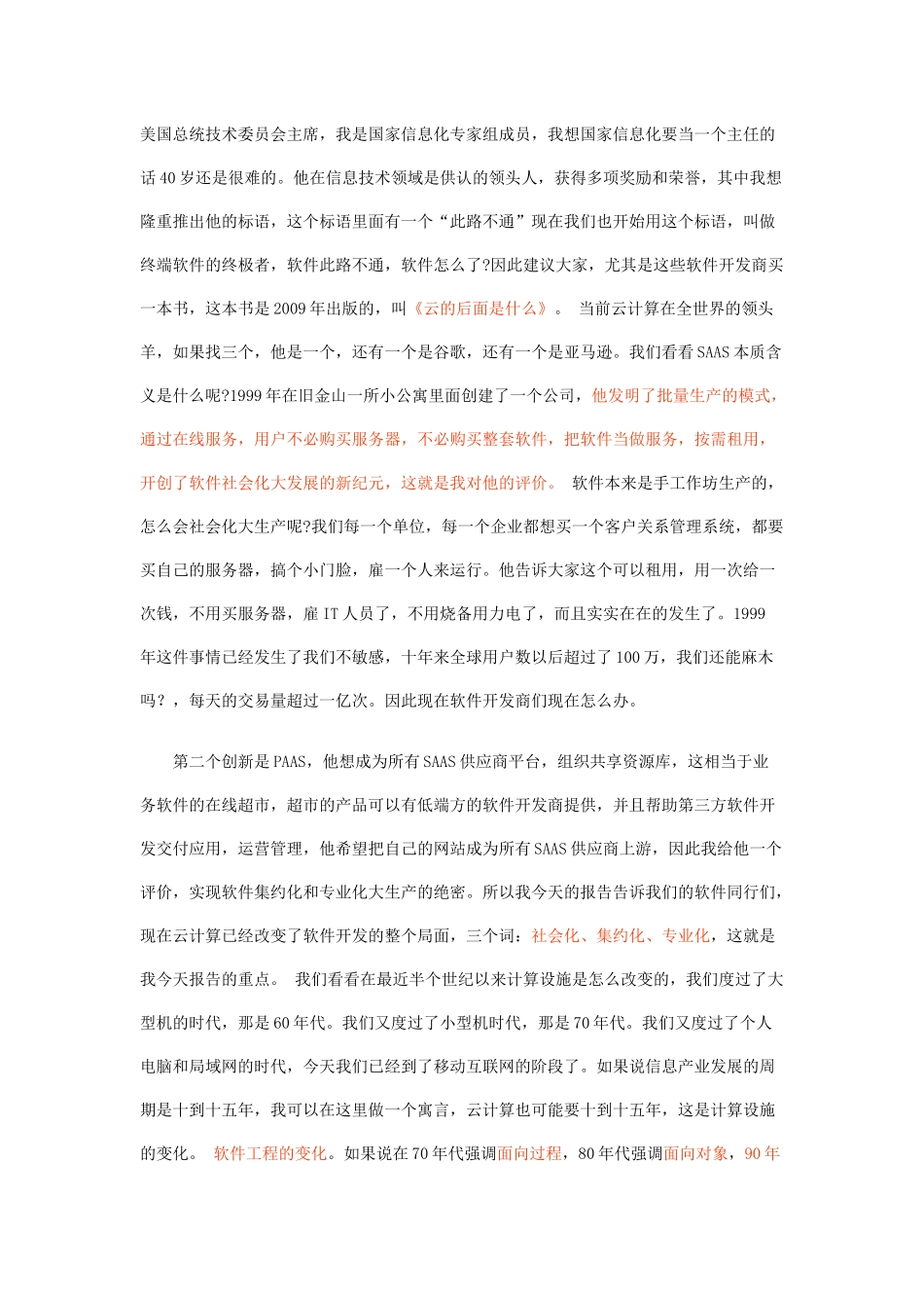 中国工程院院士李毅中--云计算中的软件和开发_第2页