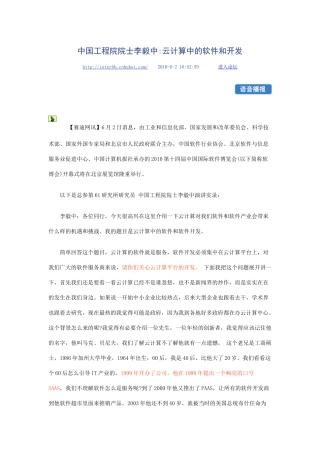 中国工程院院士李毅中--云计算中的软件和开发