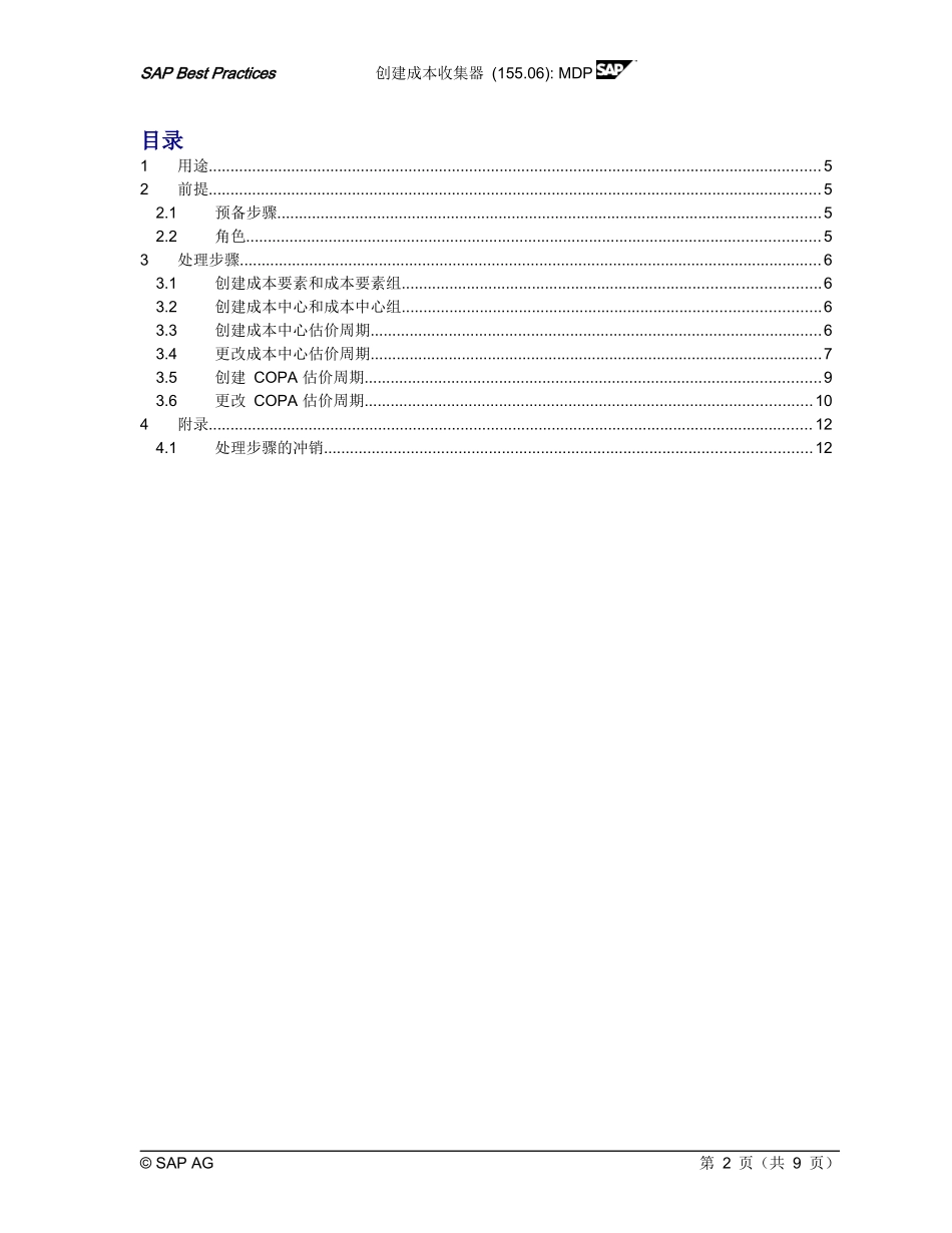 SAP-CO_维护估价周期_第2页