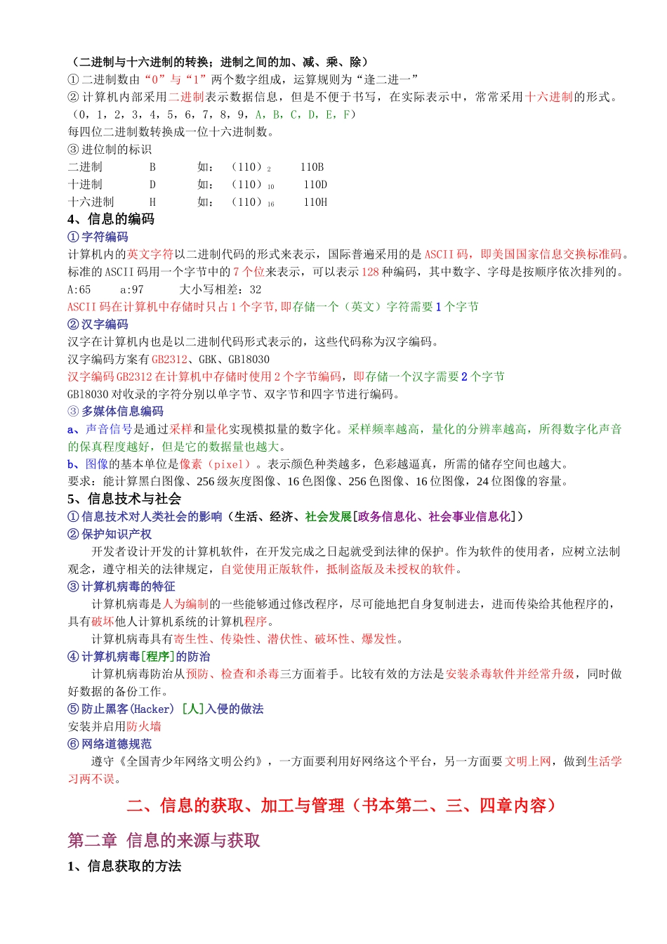 XXXX高中信息技术会考必考资料_第3页