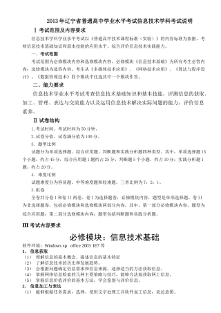 XXXX高中信息技术会考必考资料