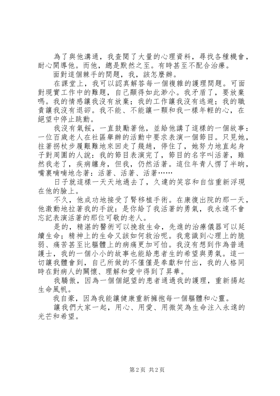 XX年国际护士节演讲稿范文_第2页