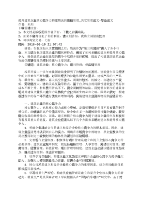【精品文档-管理学】提升建筑企业核心竞争力构建物流供应链管理