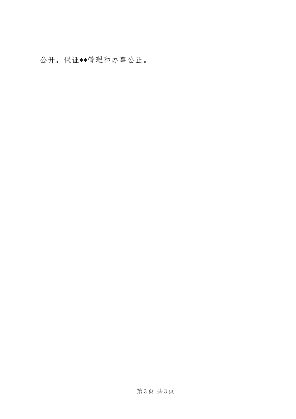 学校软环境建设工作方案_第3页