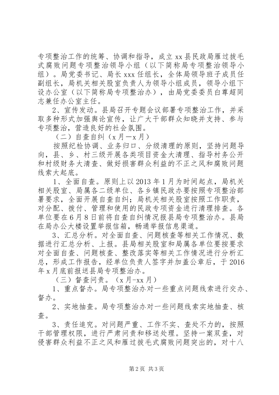 县民政局“雁过拔毛”式腐败专项整治方案_第2页