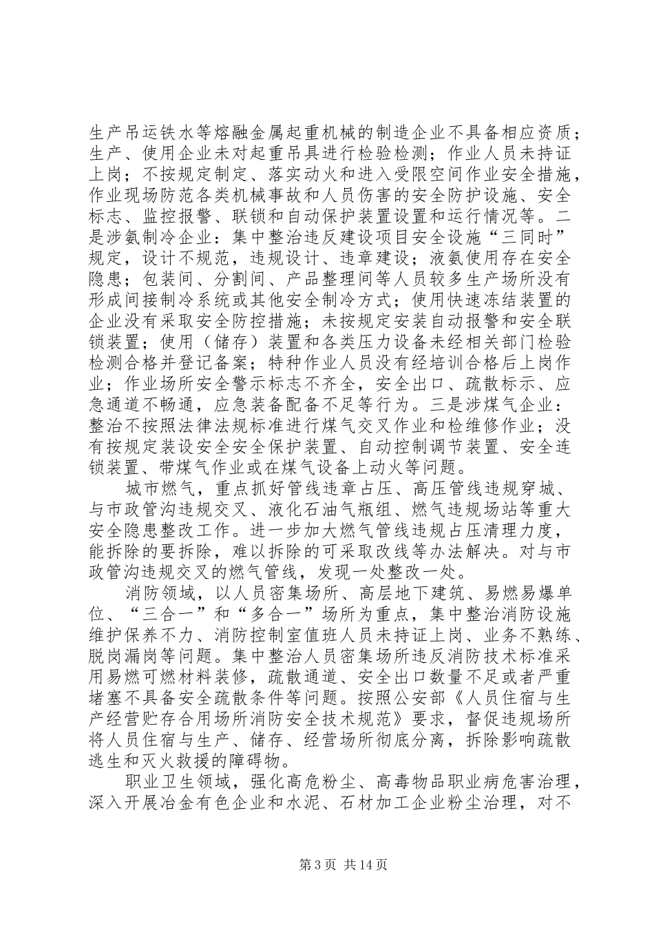 六打六治实施方案_第3页