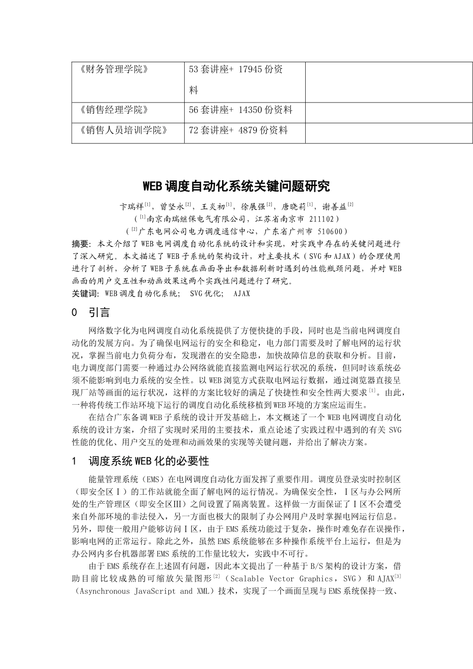 WEB调度自动化系统关键问题探讨_第2页