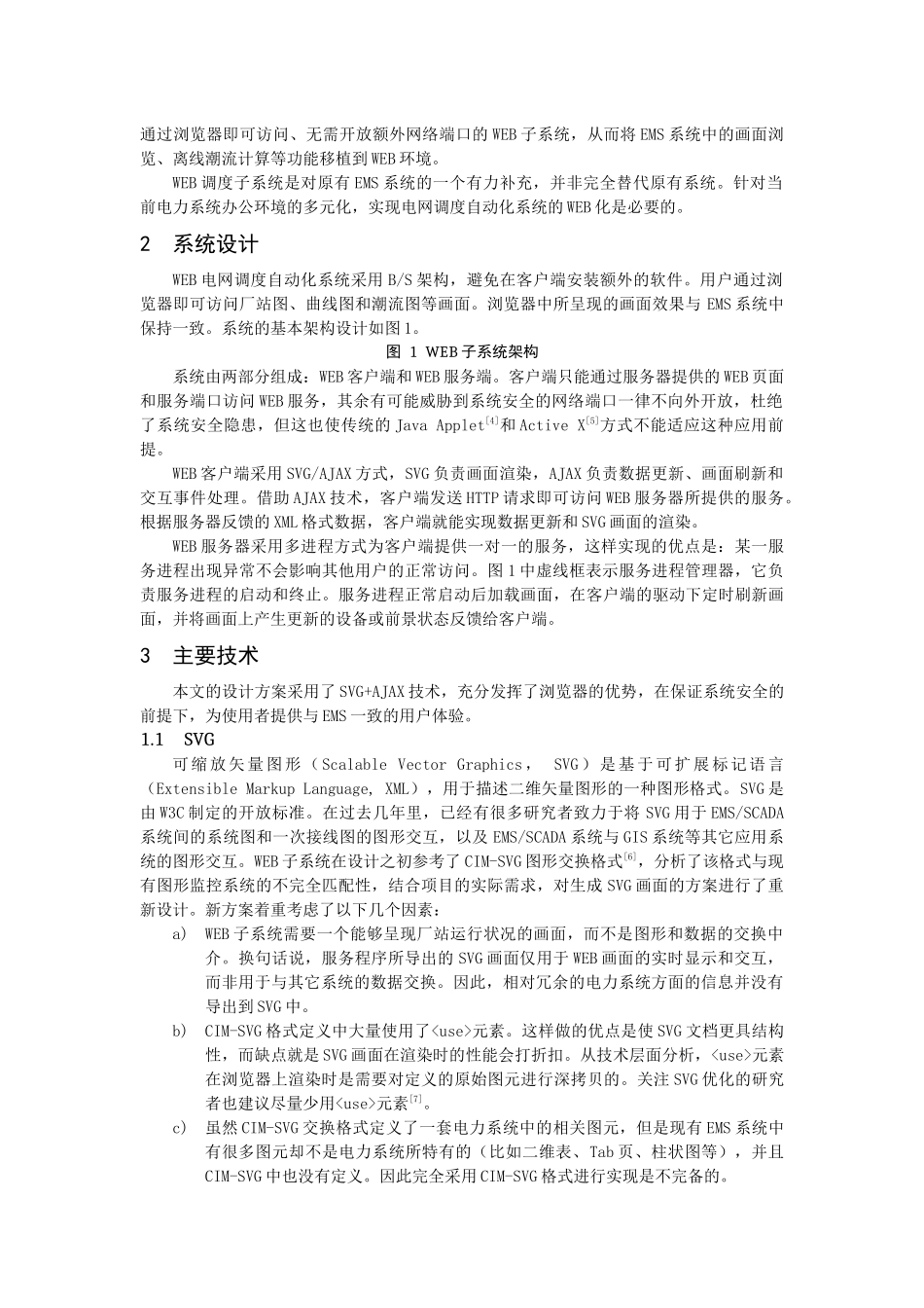 WEB调度自动化系统关键问题探讨_第3页