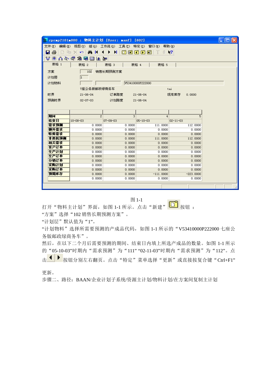 ERP系统用户手册计划子系统分册(DOC 26)_第2页