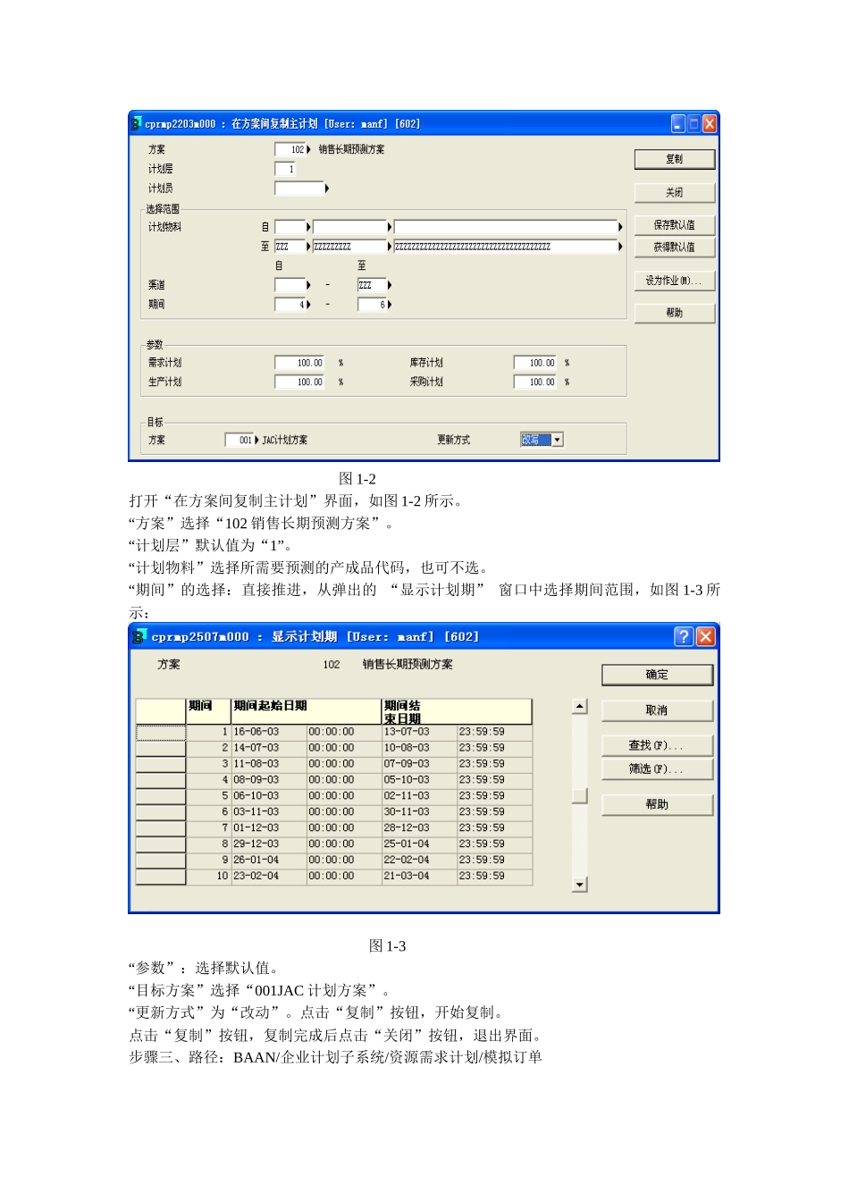 ERP系统用户手册计划子系统分册(DOC 26)_第3页