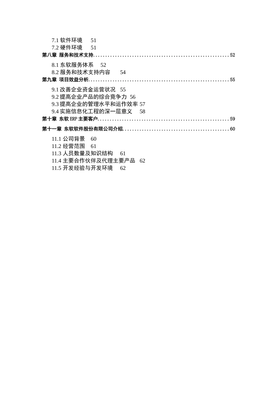 XX电器股份有限公司电冰箱厂ERP项目方案书_第3页