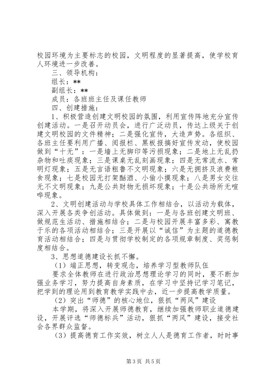小学小学创建文明校园活动方案_第3页