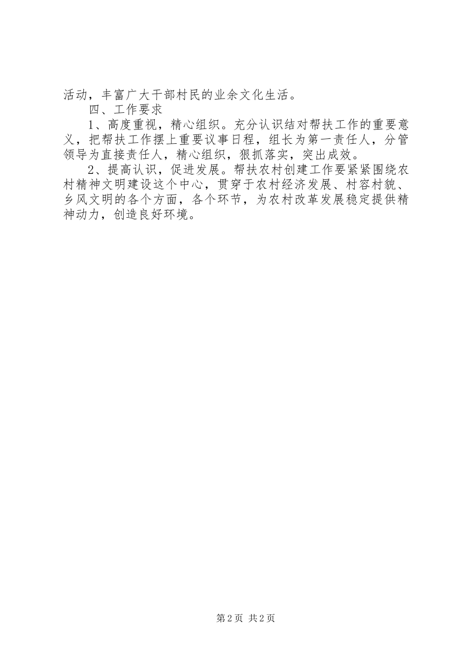 县委党校文明创建实施方案_第2页