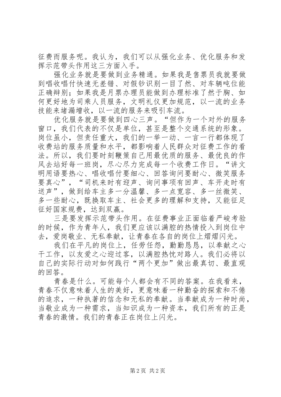 财政所七一演讲稿范文_第2页