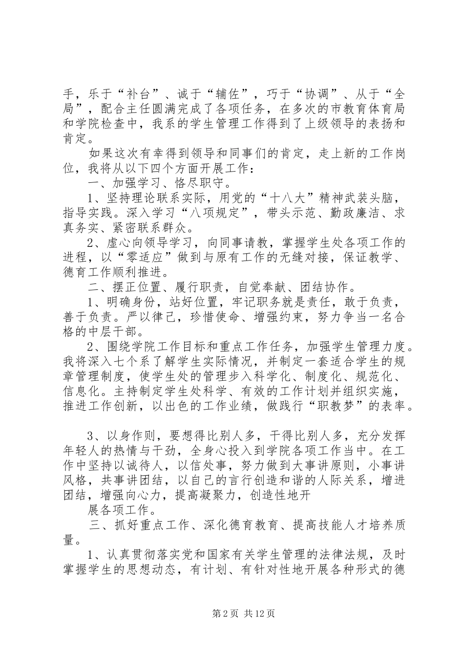 学生处副处长竞聘演讲稿范文_第2页