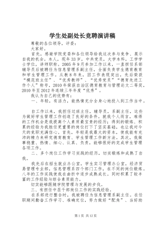 学生处副处长竞聘演讲稿范文