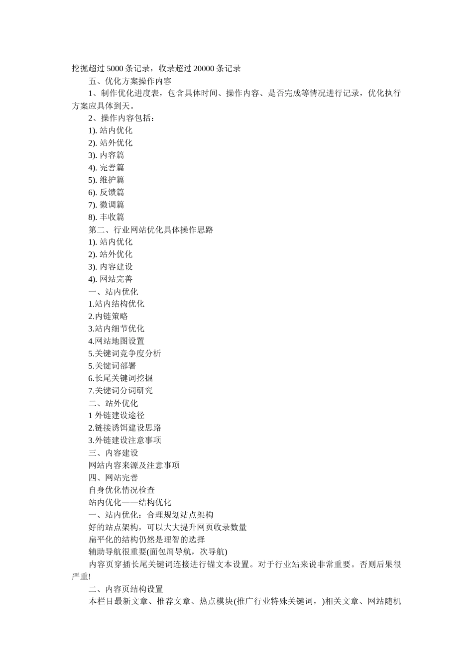 XXXX年SEO行业网站策划方案_第2页