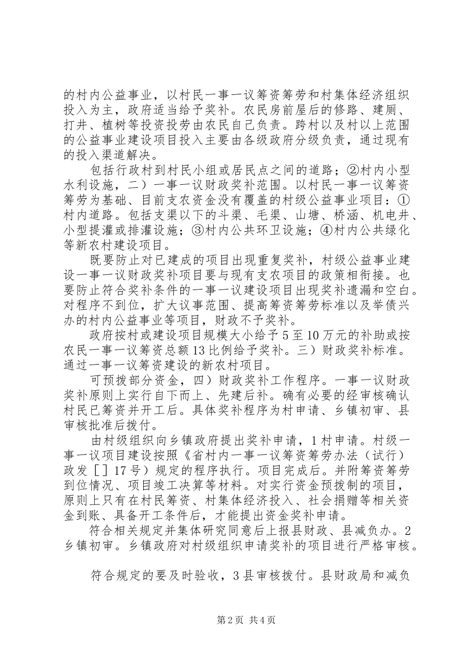 新农村建设财政补贴工作方案_第2页