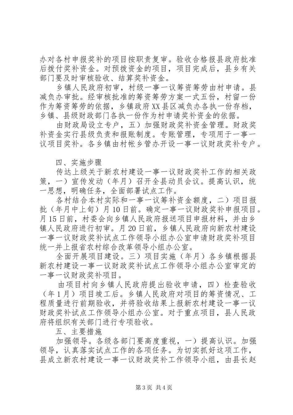 新农村建设财政补贴工作方案_第3页