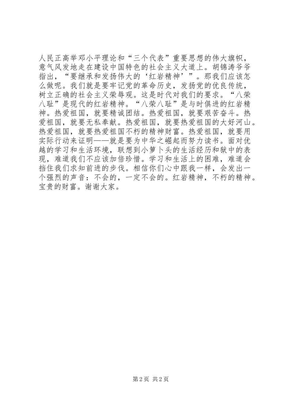 永远的精神接力——演讲稿范文_第2页