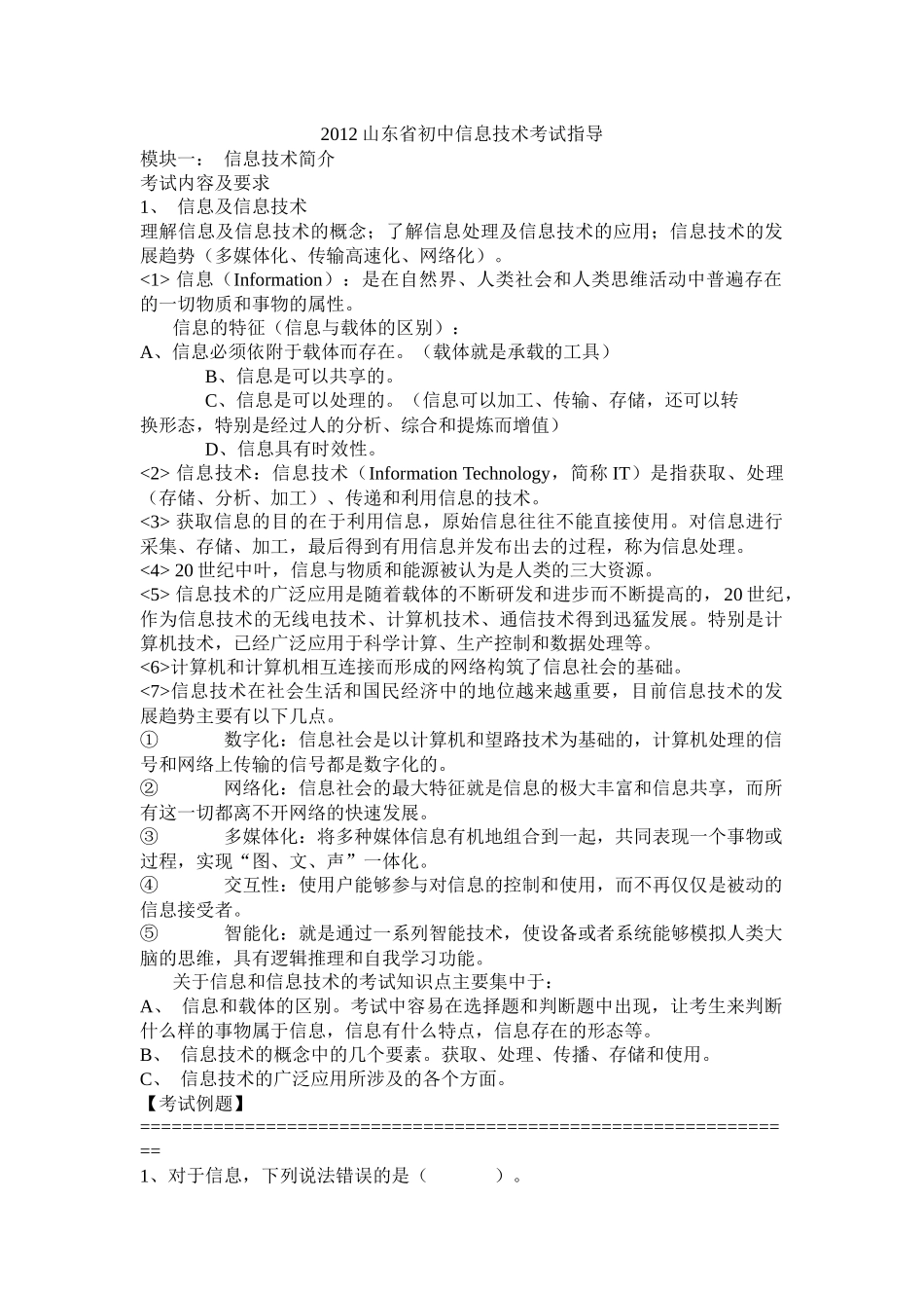 XXXX山东省初中信息技术考试指导_第1页