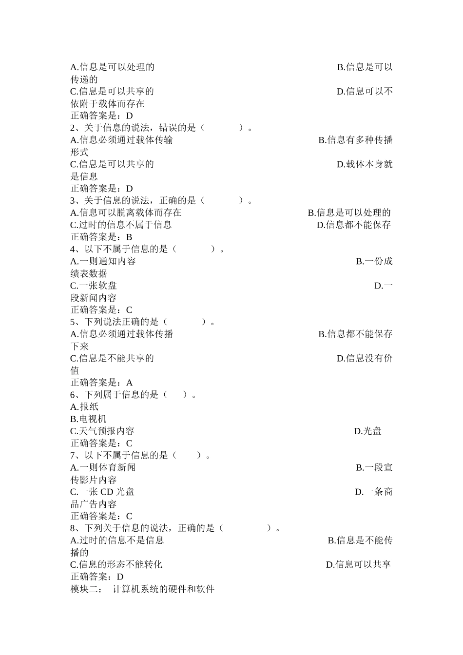 XXXX山东省初中信息技术考试指导_第2页