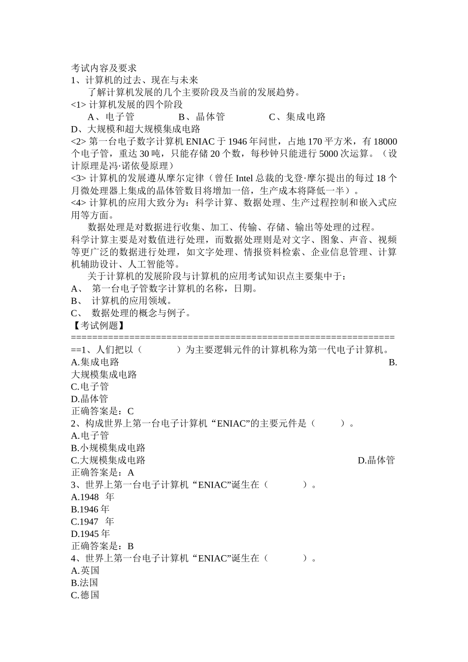 XXXX山东省初中信息技术考试指导_第3页