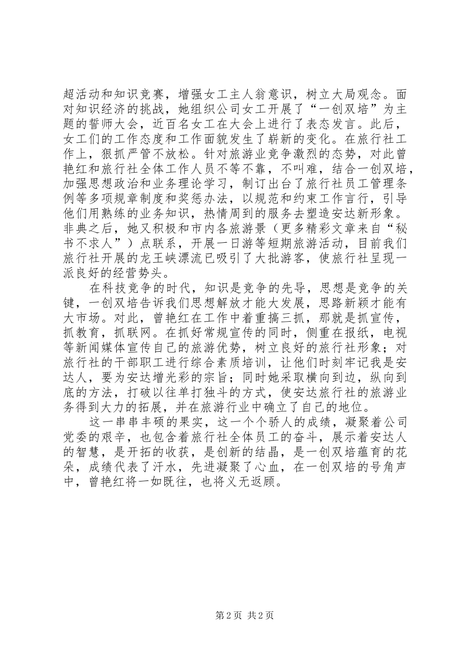 创建学习型企业演讲稿范文_第2页