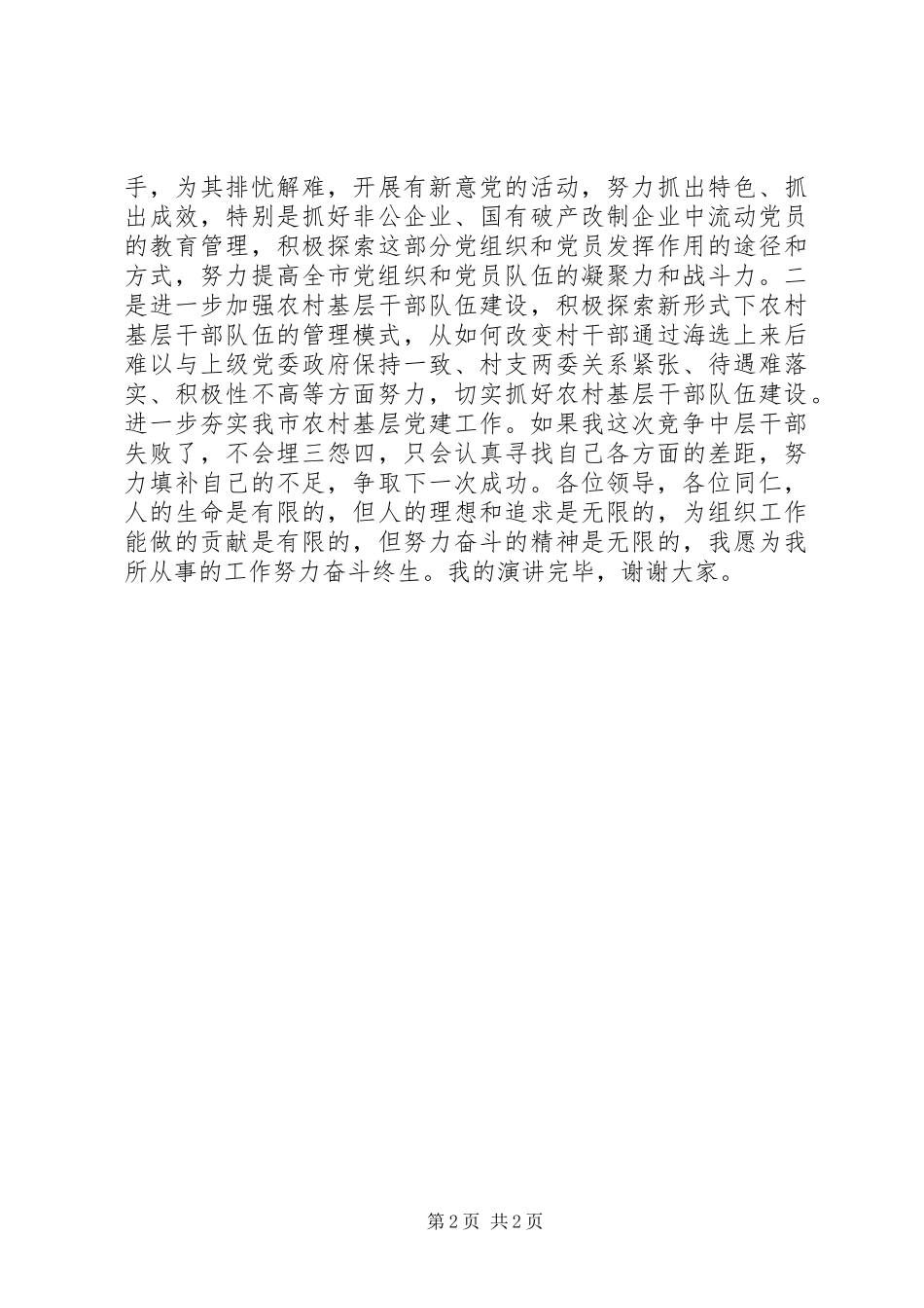 科长岗位竞聘演讲稿范文_第2页