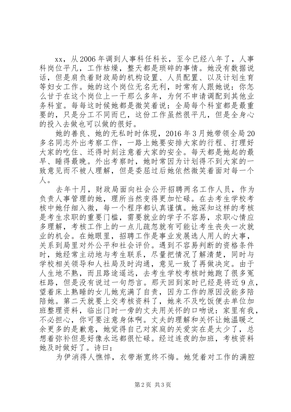 三八妇女节机关单位优秀党员演讲稿范文_第2页