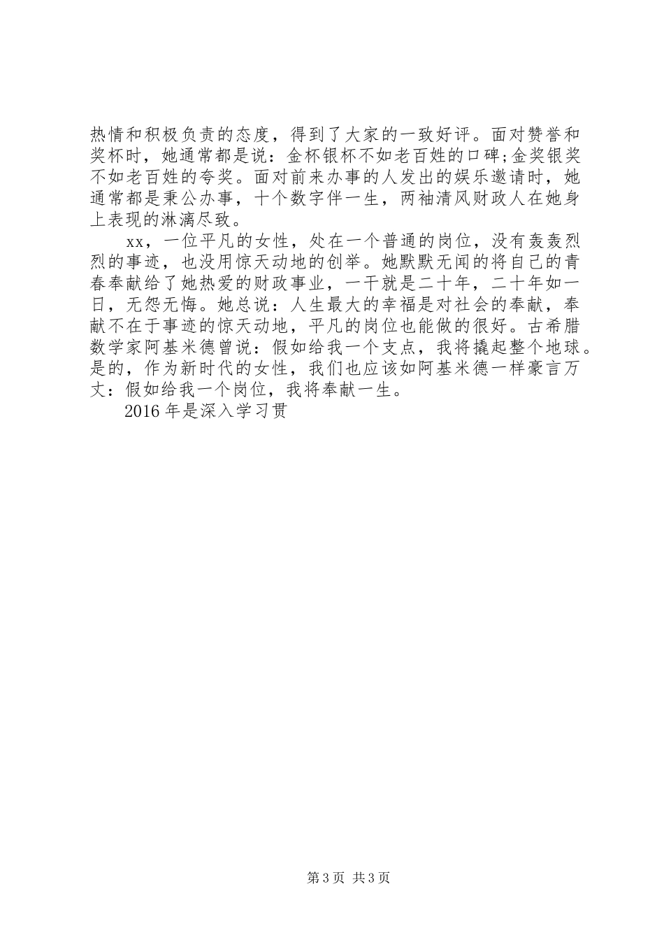 三八妇女节机关单位优秀党员演讲稿范文_第3页