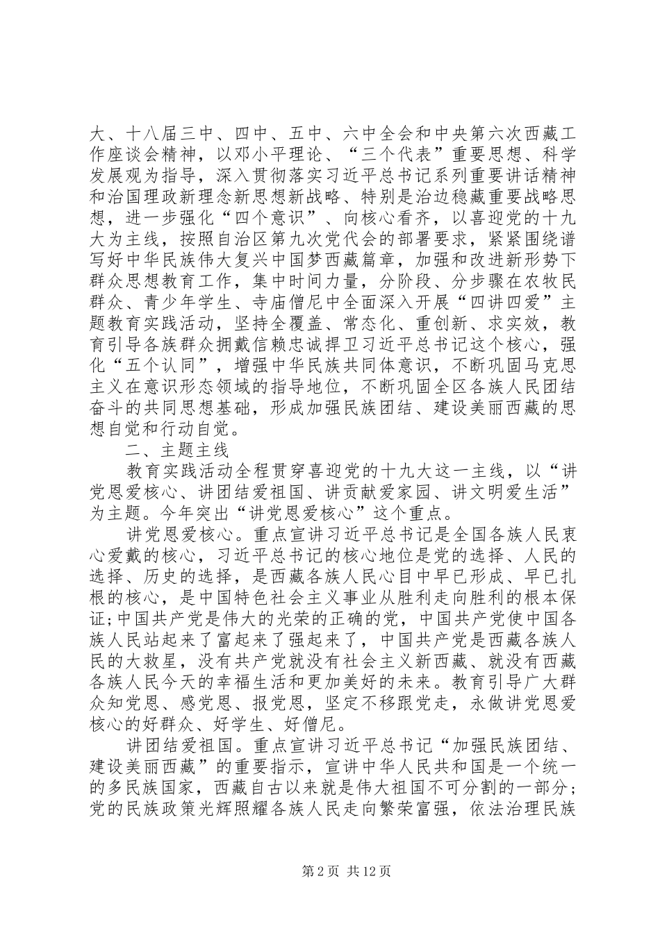 喜迎党的十九大主题教育实践活动总体方案_第2页