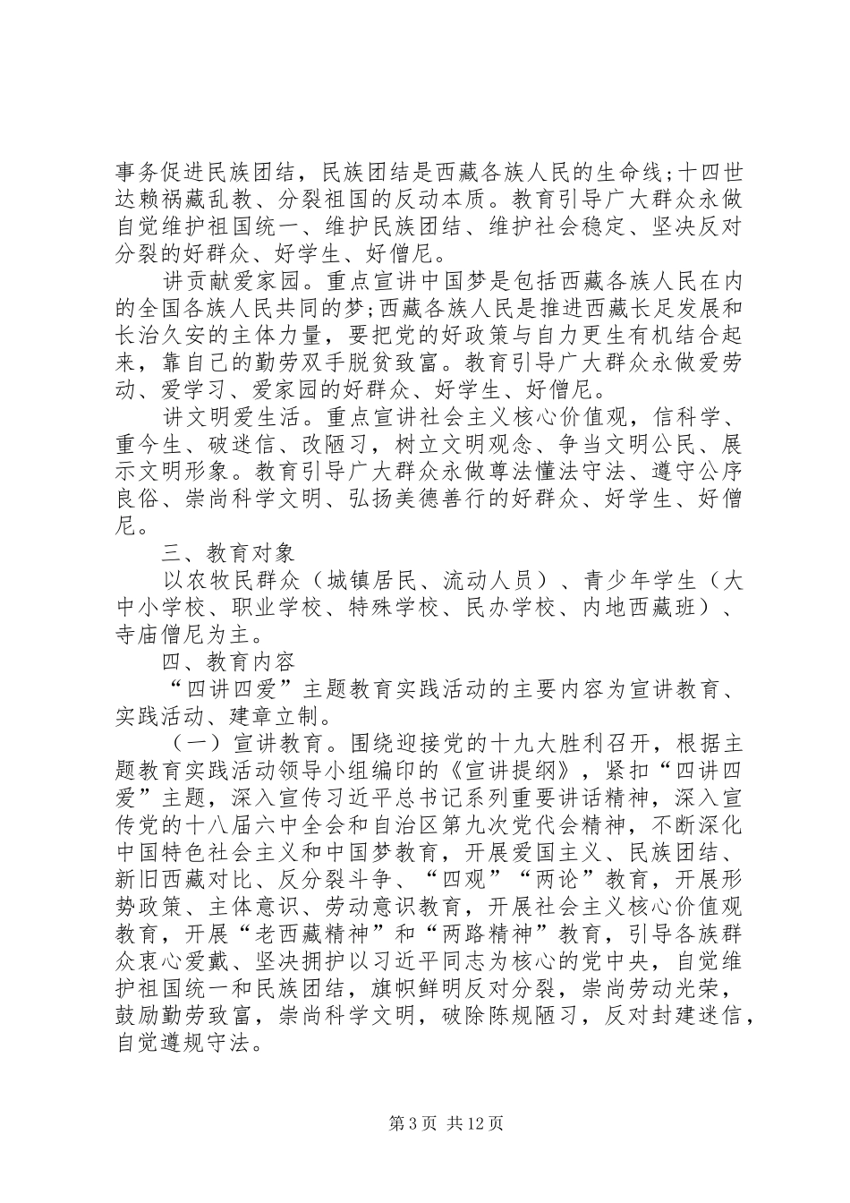 喜迎党的十九大主题教育实践活动总体方案_第3页