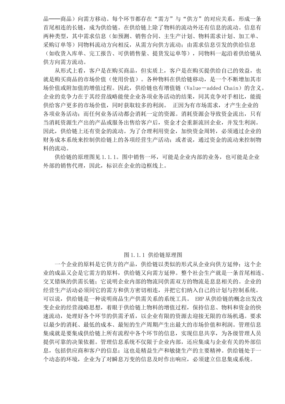 企业ERP应用的现状分析_第3页