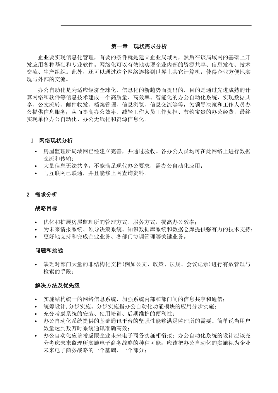 OA办公运用解决方案_第3页