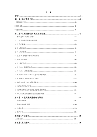 OA办公运用解决方案