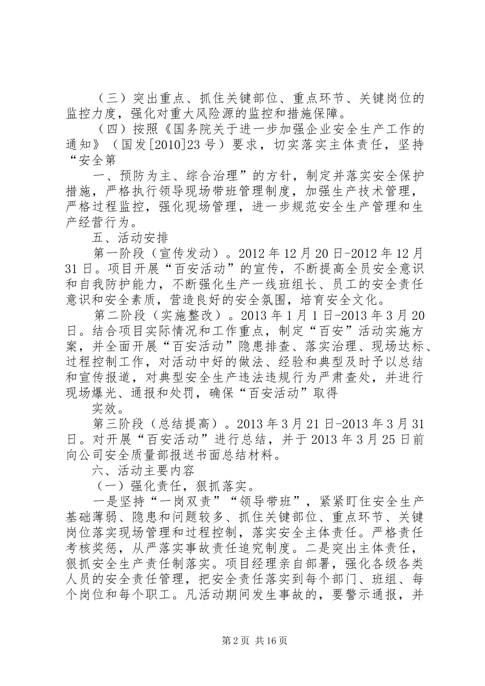 “百日安全生产活动”实施方案_第2页